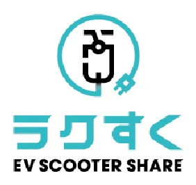 ラクすく EV SCOOTER SHARE